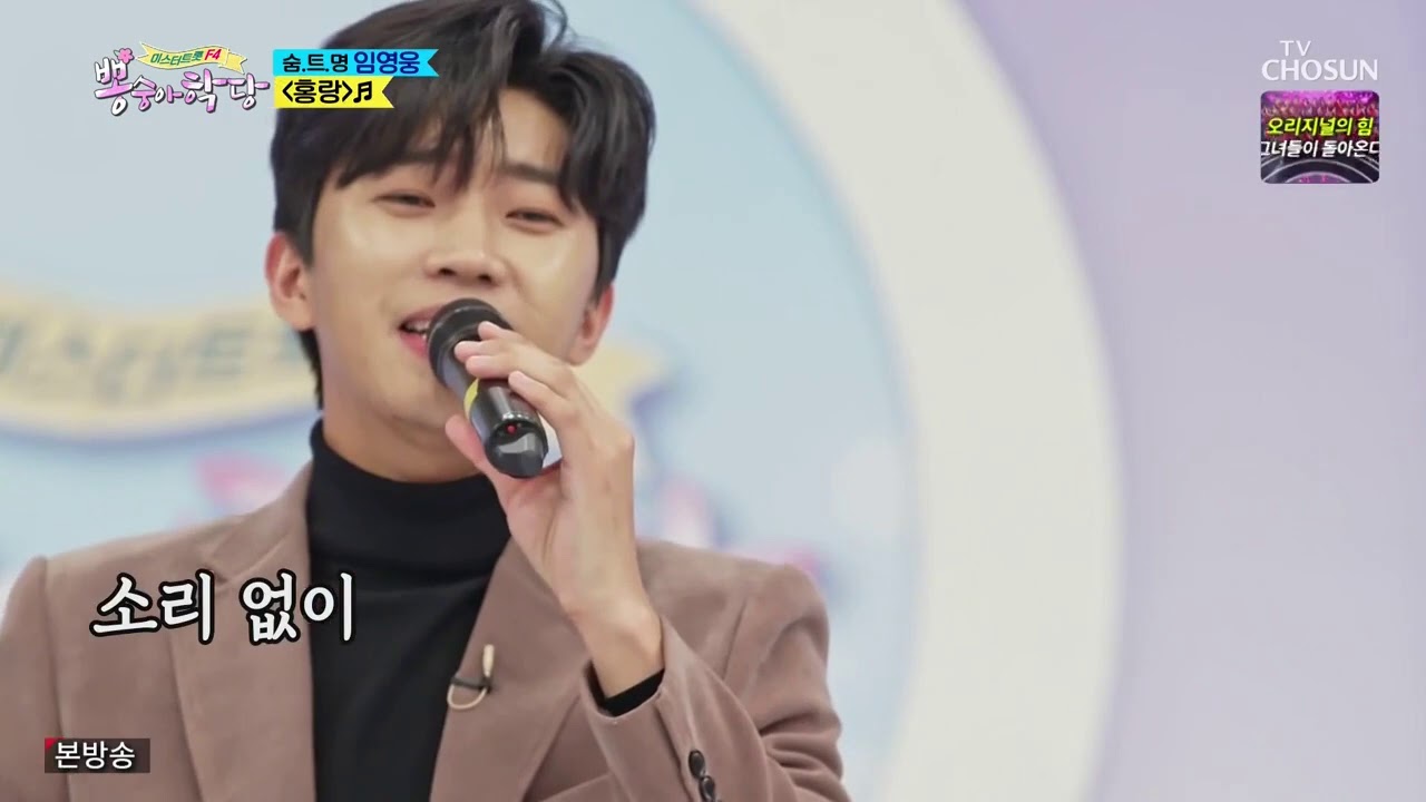 임영웅 [홍랑] 뽕숭아학당 (ENG)