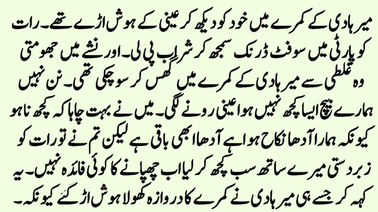 Complete Romantic Novel | آدھا نکاح | Urdu Novel | Romantic Short Novel | By zk Daily Voice