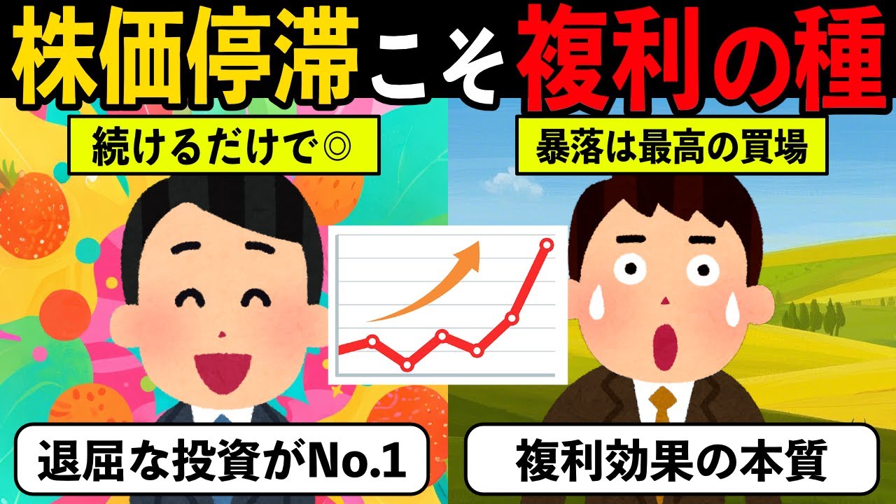 5年間の複利の破壊力。株価停滞・暴落時こそS&P500・オルカン投資の最大のチャンス【投資アニメ】