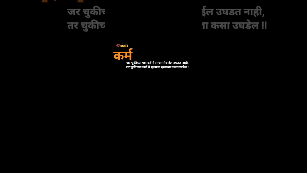 कर्म 💯