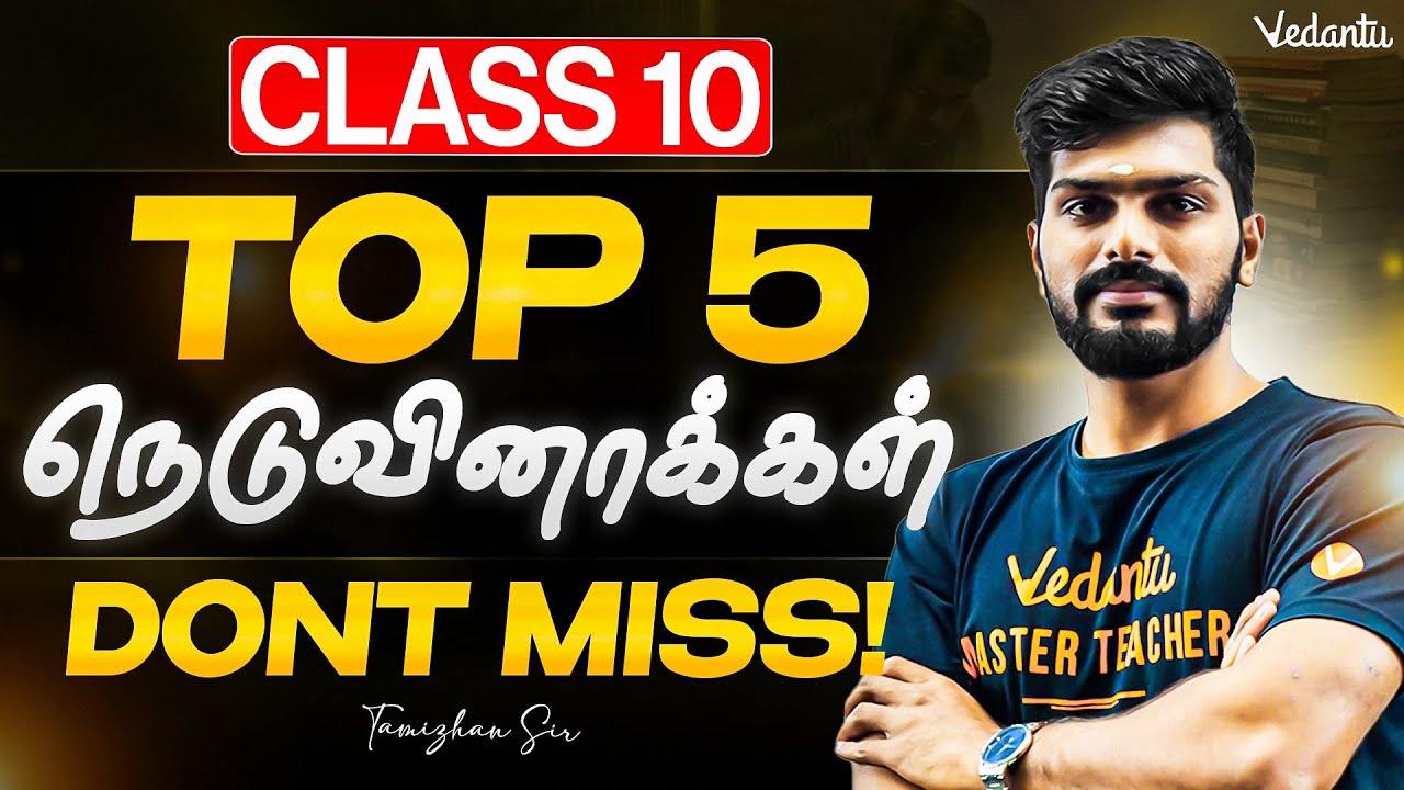 10th Tamil | Top 5 நெடுவினாக்கள் | TN State Board | Tamizhan Sir