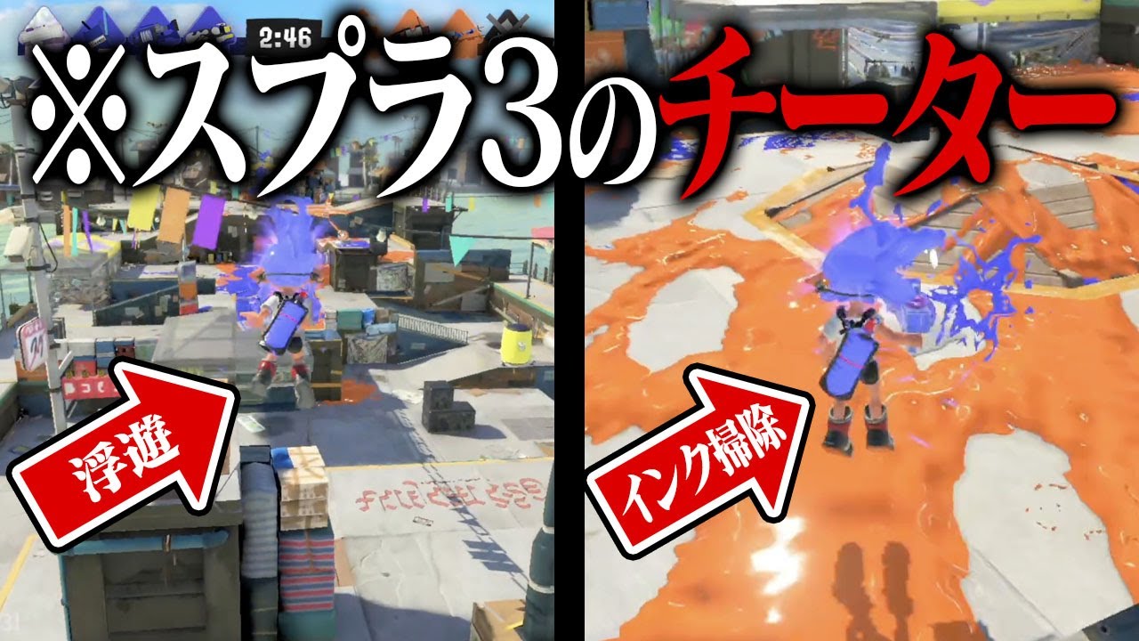 【悪質】スプラ3に出現したチーターが想像の100倍エグかった【スプラトゥーン3】