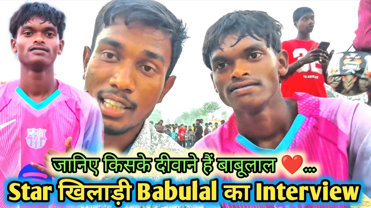 Star खिलाड़ी Babulal Marandi का Interview//Biography of Babulal Marandi//santali viral video 