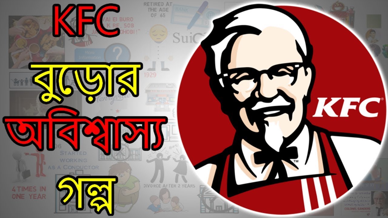 KFC বুড়োর অবিশ্বাস্যকর গল্প - KFC Founder Colonel Sanders Biography in Bengali