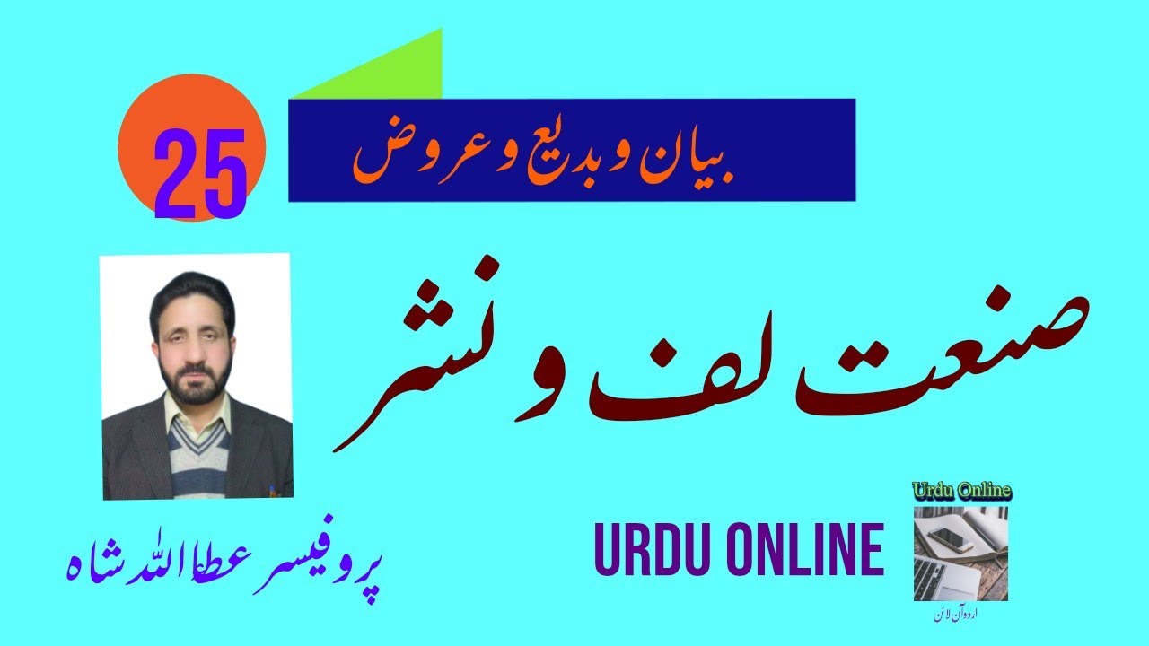 Laff o Nashr|صنعت لف و نشر|