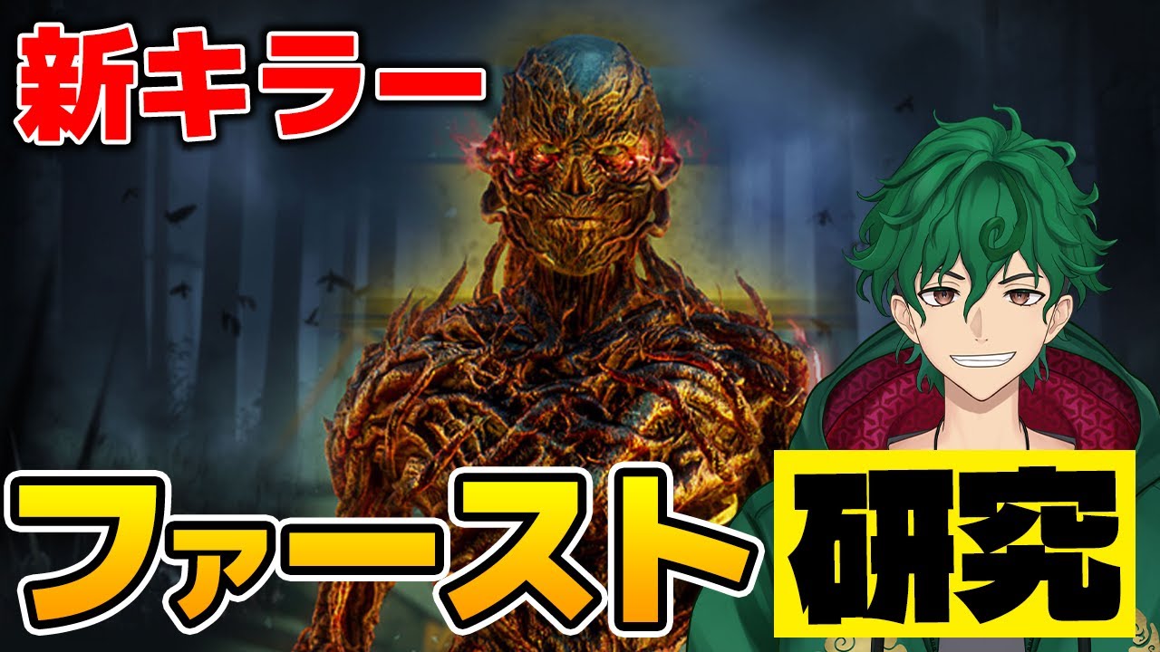 縦型！【DbD】新キラー『ファースト(ヴェクナ)』研究会！【DeadbyDaylight】【キラー】【癖髪ひなた】 #shorts