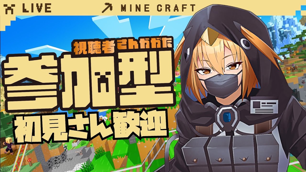 【 #マイクラ / #参加型 】初見参加可！G1nの実績をすべて達成させよう【G1n】