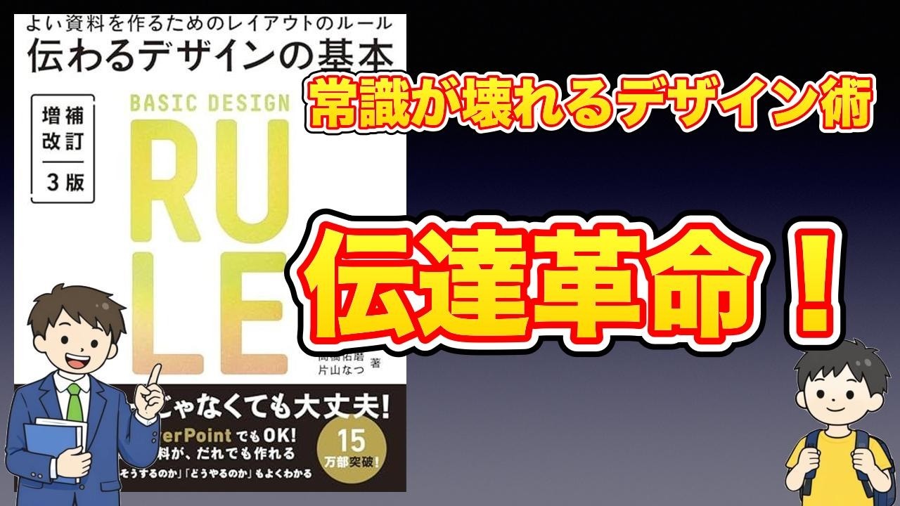 【本紹介】伝わるデザインの基本 増補改訂3版 よい資料を作るためのレイアウトのルール