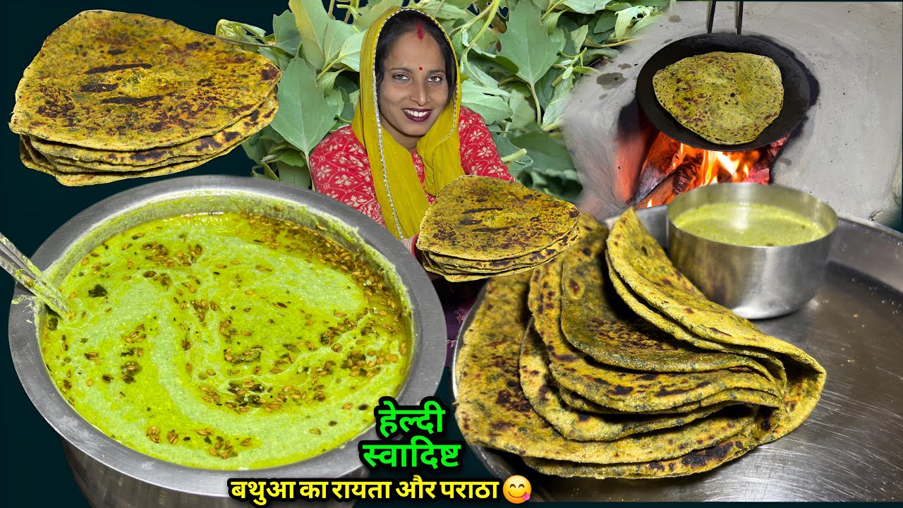 इसके आगे 56भोग भी फिके लगे बथुआ का रायता और पराठा | Bathua Ka Rayta Aur Paratha Recipe | Soni Villag