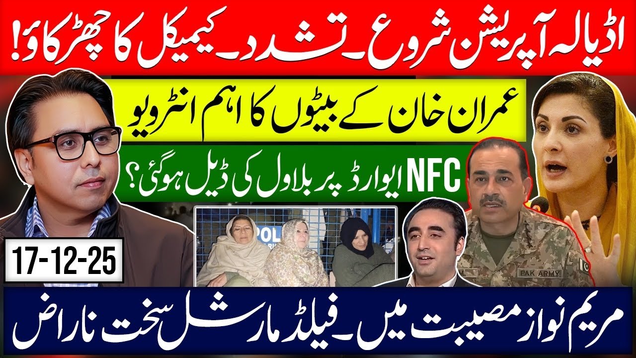 Dark Night at Adiala- Sons Interview- Maryam In Trouble Choudhry Got Angry- Bilawal Deal 