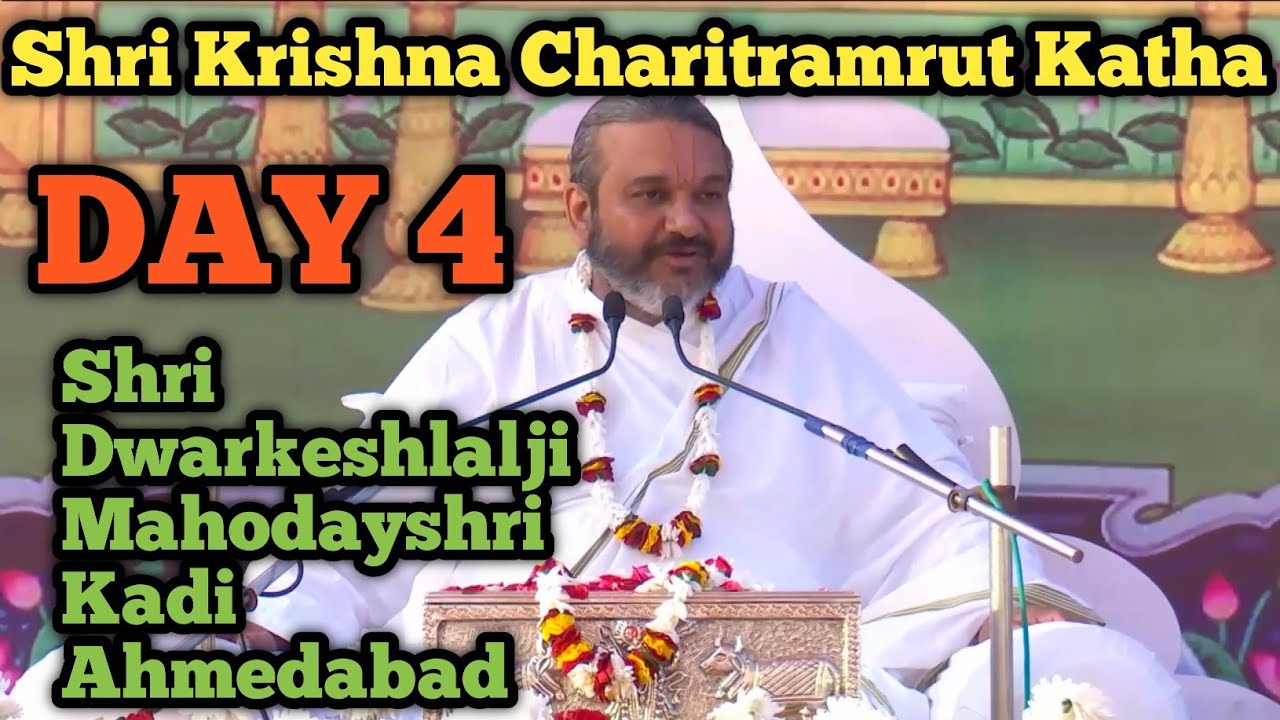 Shri Krishna Charitramrut Katha Day 4 | Shri Dwarkeshlalji Mahodayshri Kadi Ahmedabad |