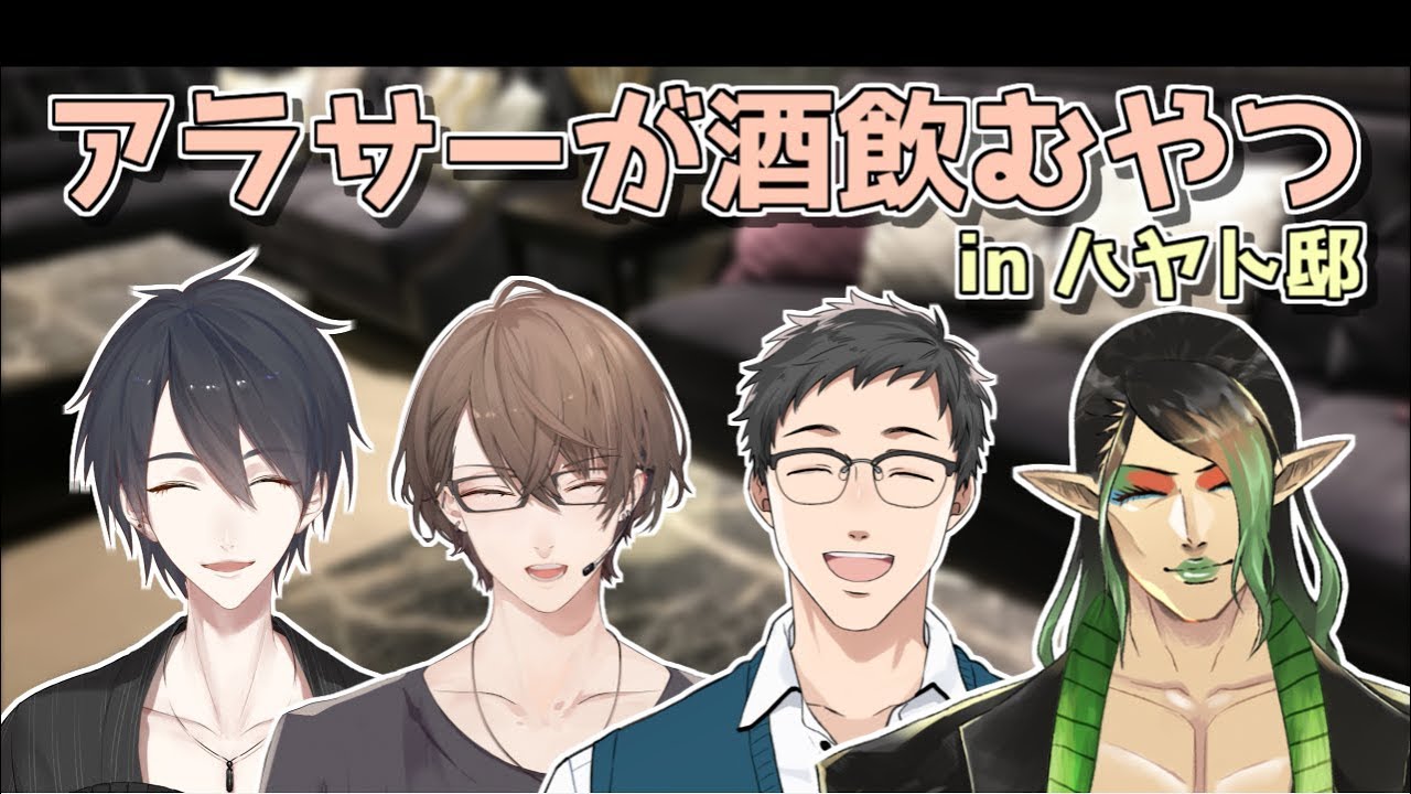 【#アラサーランク帯】ハヤト宅でオフラインコラボ～自遊な空間～【にじさんじ/夢追翔/加賀美ハヤト/社築/花畑チャイカ】