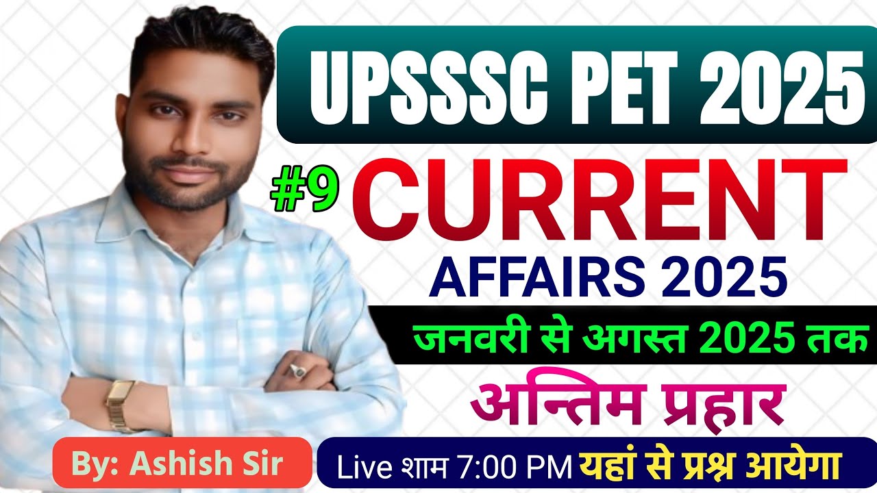UPSSSC PET CLASSES 2025 l UPSSSC PET CURRENT AFFAIRS 2025 l PET EXAM 2025 #9