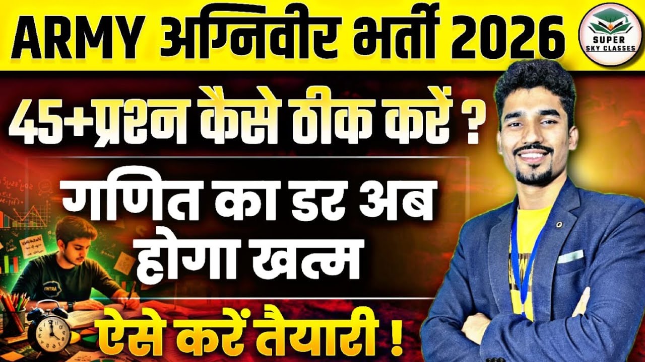 ARMY अग्निवीर भर्ती 2026 | 1st attempt में paper कैसे पास करे |army cut off 2026