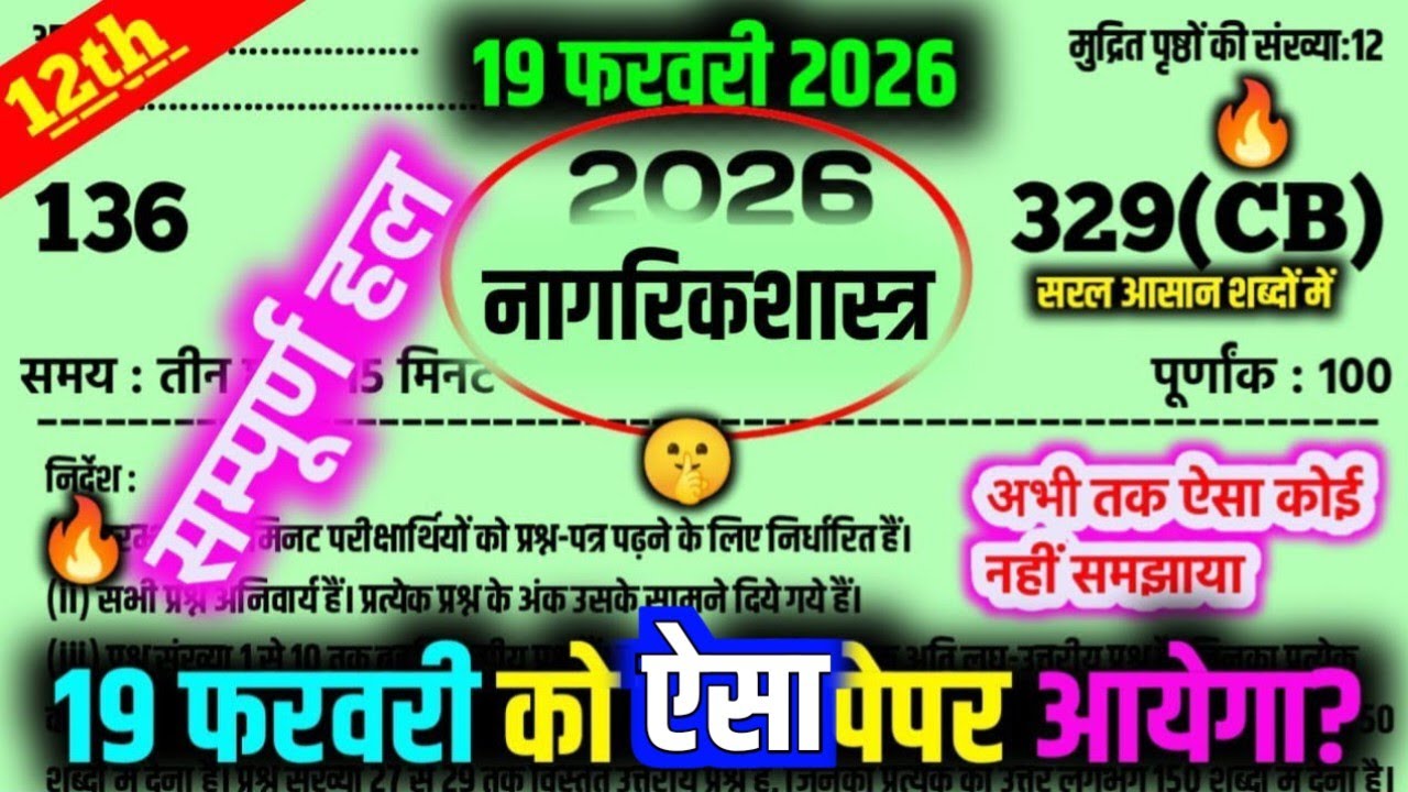 📚12th Political Science (नागरिक शास्त्र) Important Questions 2026 | 📝Civics Class 12 Viral Question