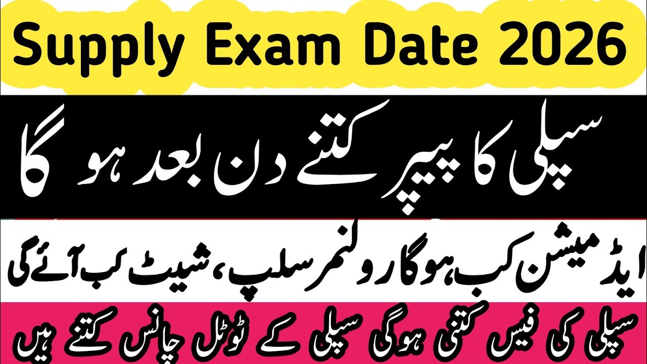 When will the 2026 supplementary exams be held? | 2026 Class 10 supplementary admission | How to ...
