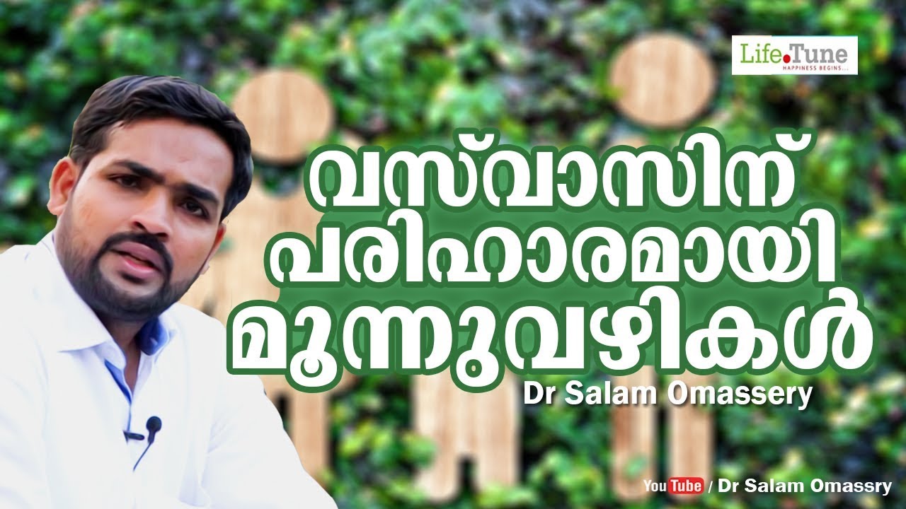 Vasvas Pariharikkaan Moonnu Vazhikal | Dr Salam Omassery | Malayalam Class
