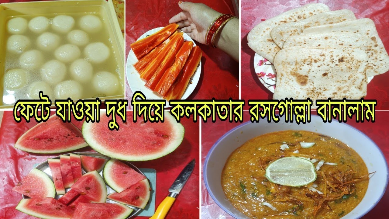 ফেটে যাওয়া দুধ দিয়ে রসগোল্লা// ইফতারের স্পেশাল পরোটা এবং হালিম বানালাম খাসির তেল মাংস দিয়ে 