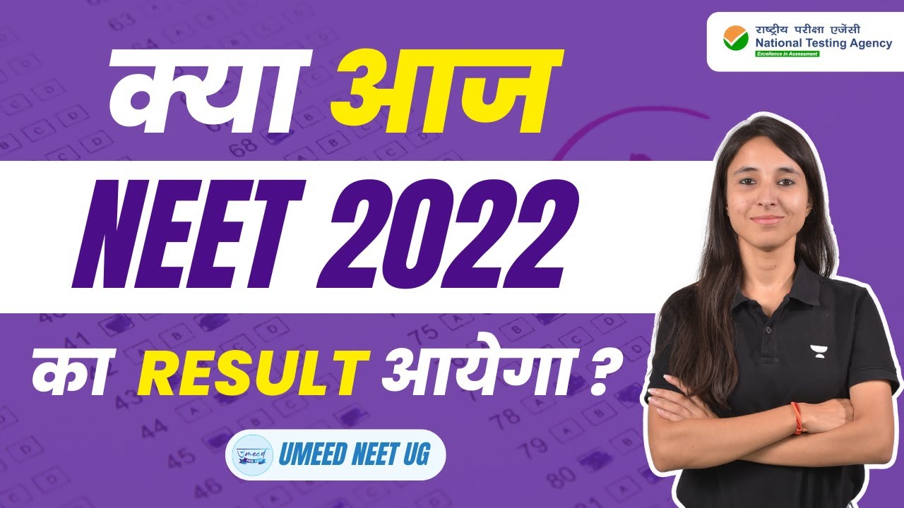 Will You Get the Result for NEET 2022 Today? | UMEED NEET UG