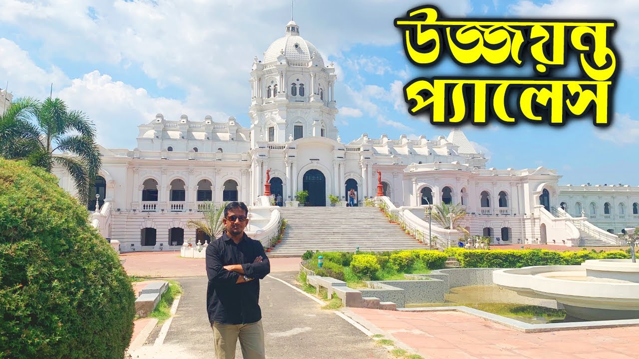 উজ্জয়ন্ত প্যালেস ভ্রমণ, আগরতলা, ত্রিপুরা | Ujjayanta Palace, Agartala, Tripura | Flying Bird |