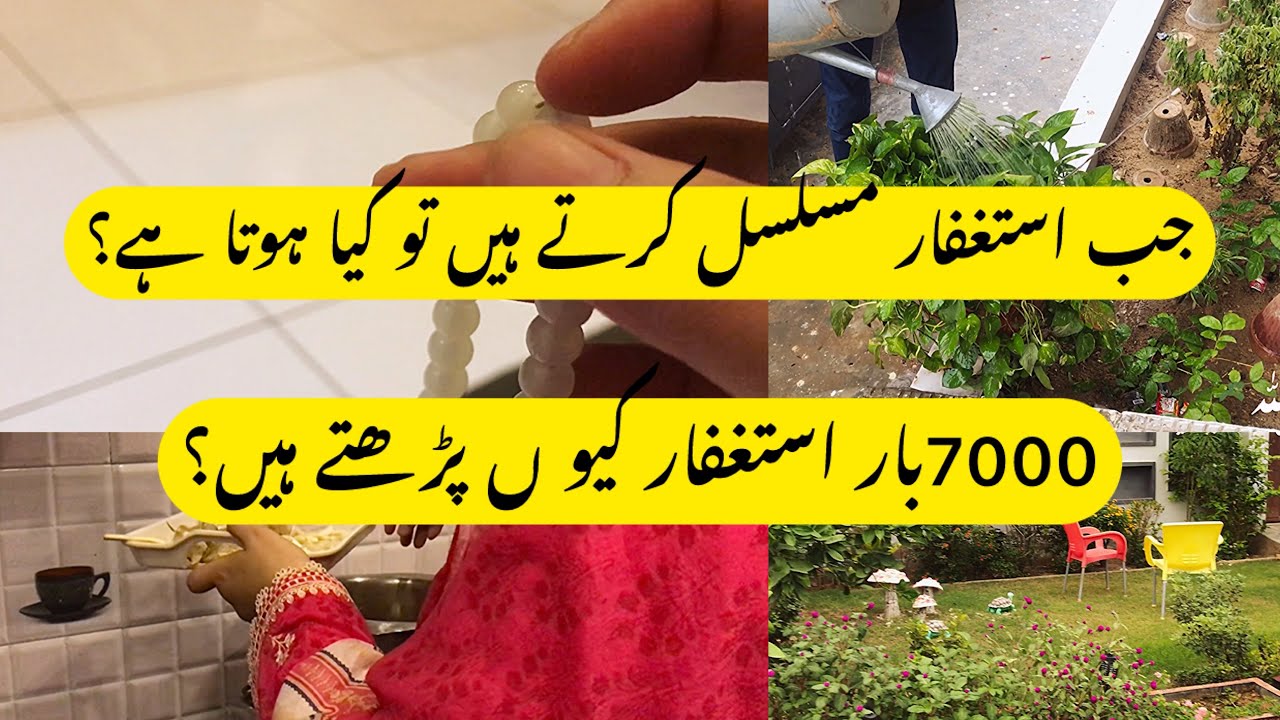 Astaghfar parhne ka tarika? Astaghfar  || Astaghfar kay fayde