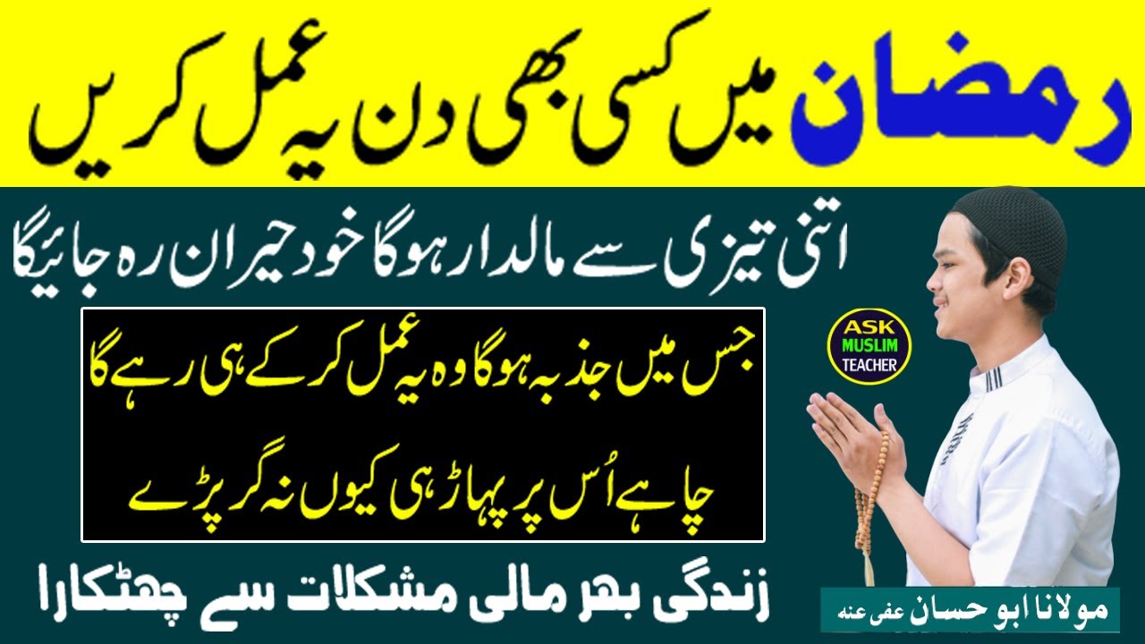 Sirf Ek Bar Ka Amal Aur Zindagi Bhar Maaldar - Zindagi Bhar Maali Mushkilat se Nijat