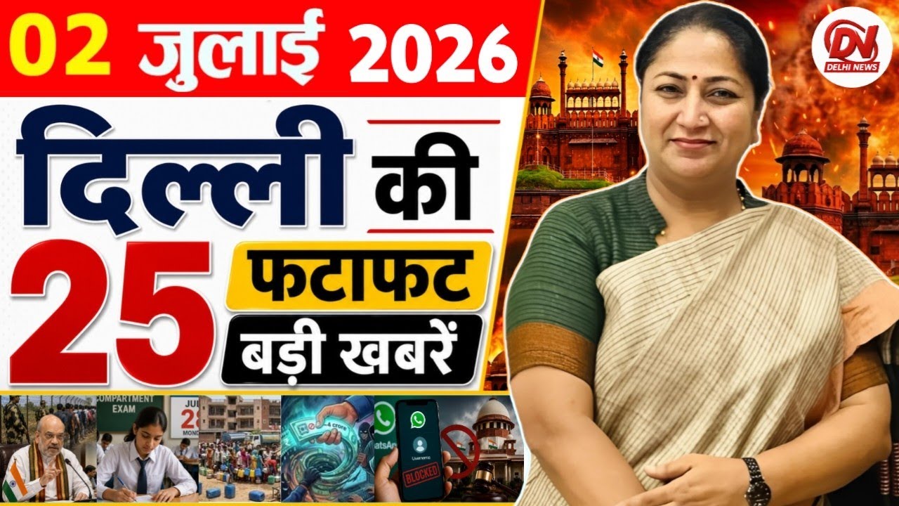2 July 2026: Delhi News | Breaking News | Delhi Samachar | Delhi CM Rekha Gupta, Parvesh Verma News