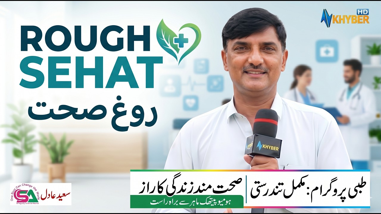 Rough Sehat || Saeed Adil || Health Show || 29 Apr 2026 || AVT Khyber Health