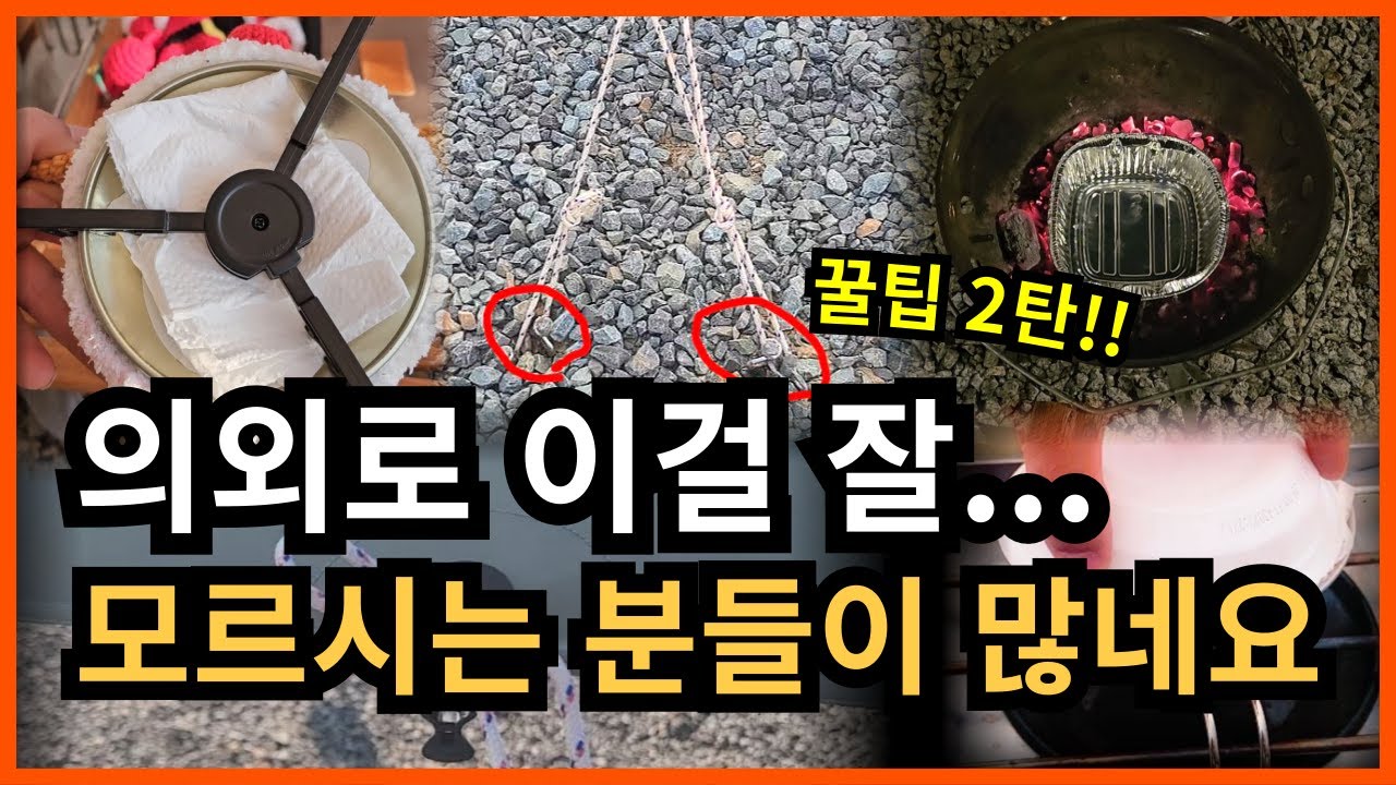 캠핑 고수(??)들만 아는 꿀팁 27가지!! 시즌2