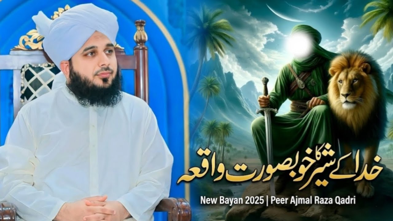 Hazrat mola ali ka waqia | Ajmal Raza Qadri  Emotional Bayan | Peer Ajmal Raza Qadri New Bayan 2025
