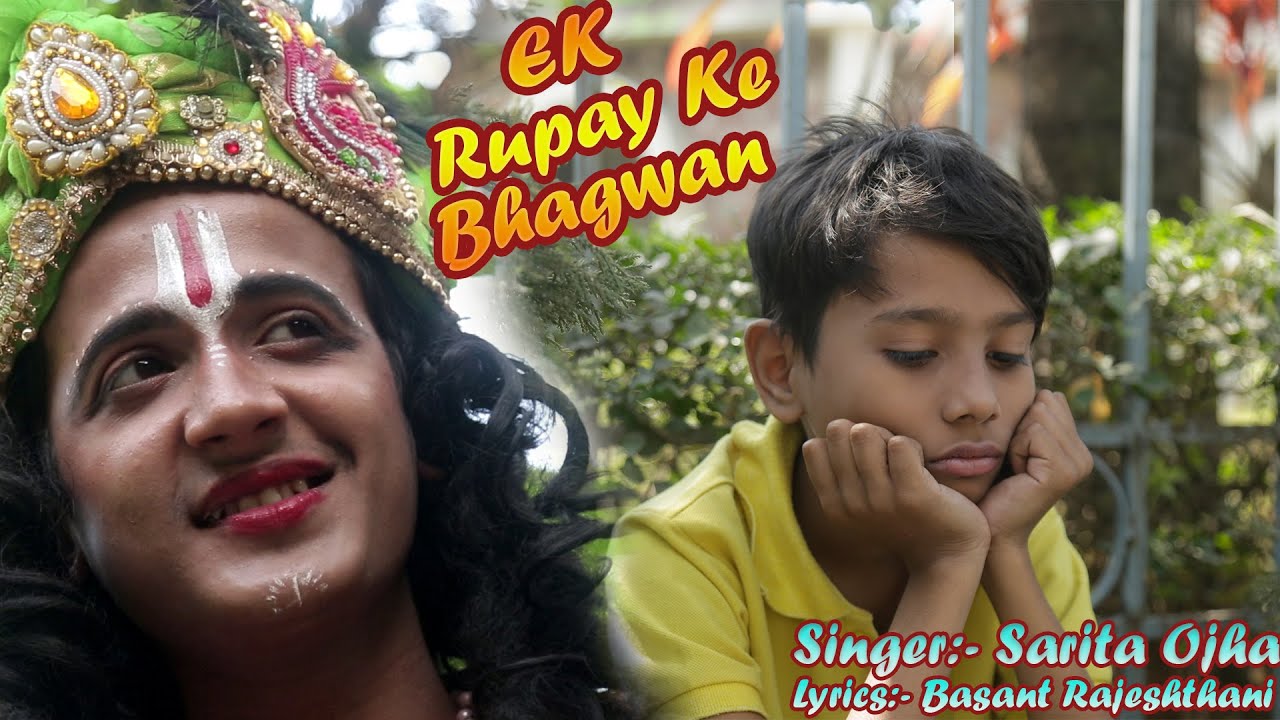 #Video #2021 Ek Rupay Ke Bhagwan Superhit Shyam Bhajan || Singer Sarita Ojha