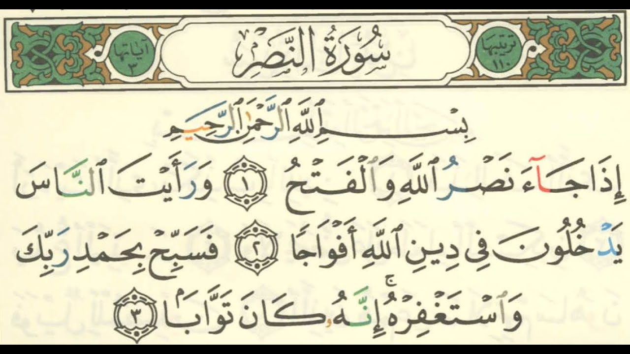 ሱረት አል-መሰድ to ሱረት አል-ካፊሩን || Qur'an learning in Amharic for beginners || ቁርአን ትምህርት በአማርኛ ለጀማሪዎች