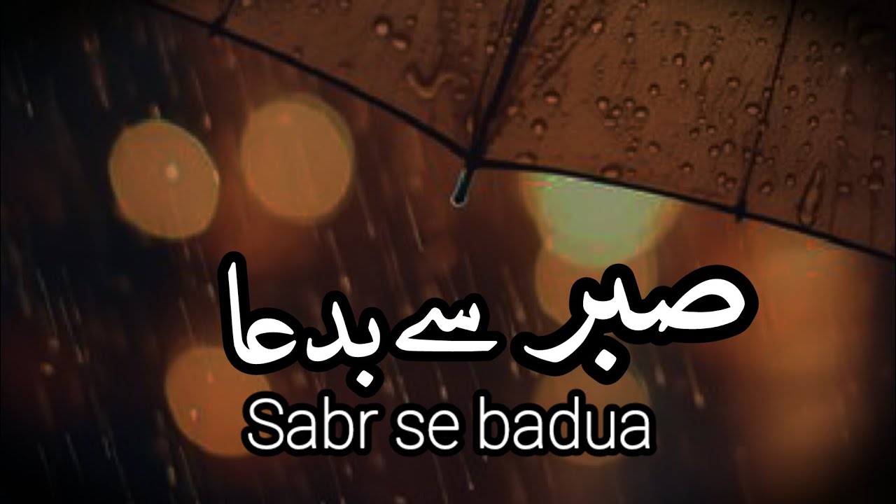 sabr se badua dena||spiritual quotes about life-motivation for sabr#trending #viral_video