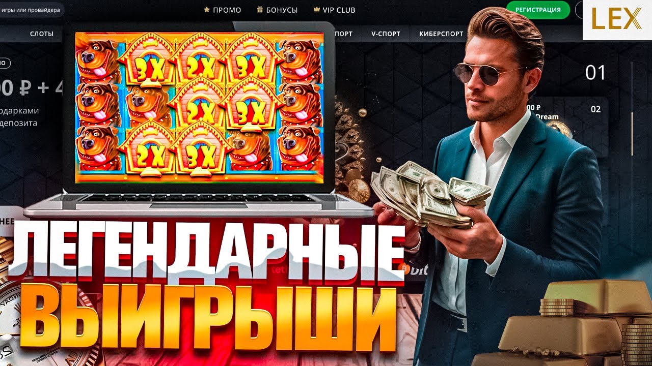 ДЕТАЛЬНЫЙ ОБЗОР ТОПОВОГО ОНЛАЙН CASINO LEX | РАЗДАЮ ПРОМОКОДЫ И ФРИСПИНЫ ЛЕКС КАЗИНО | LEX CASINO