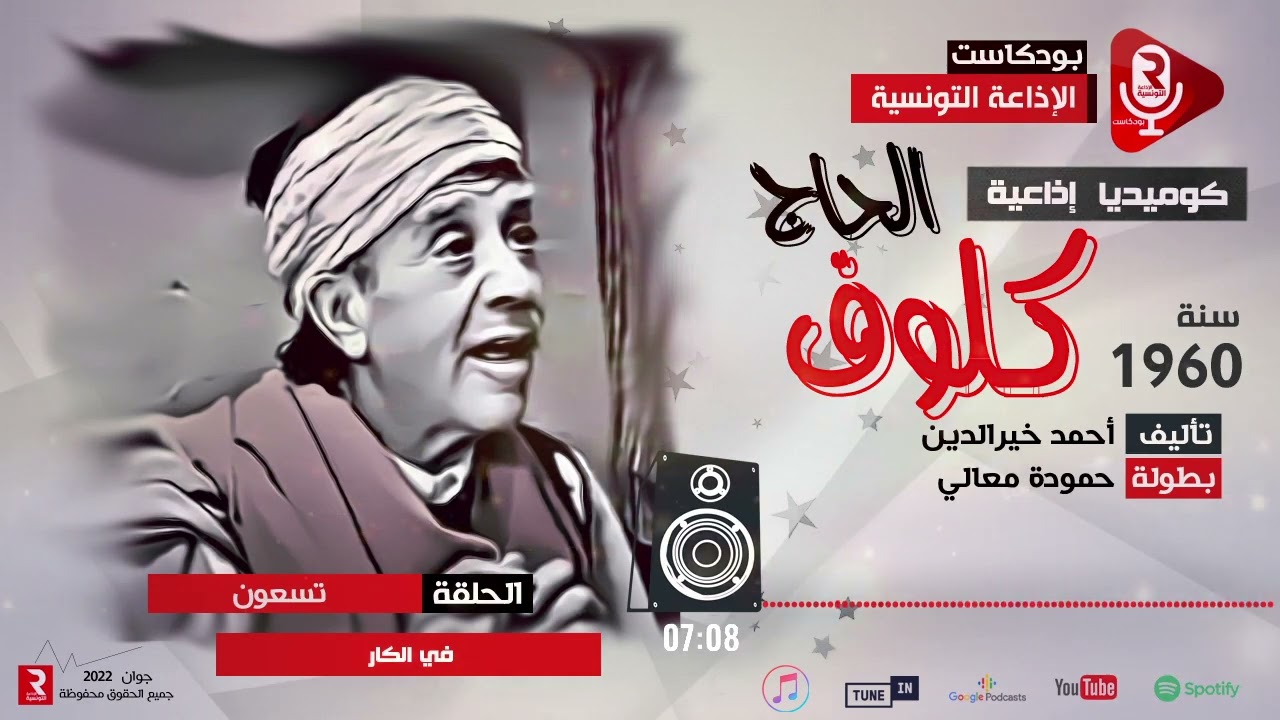 الحاج كلوف 