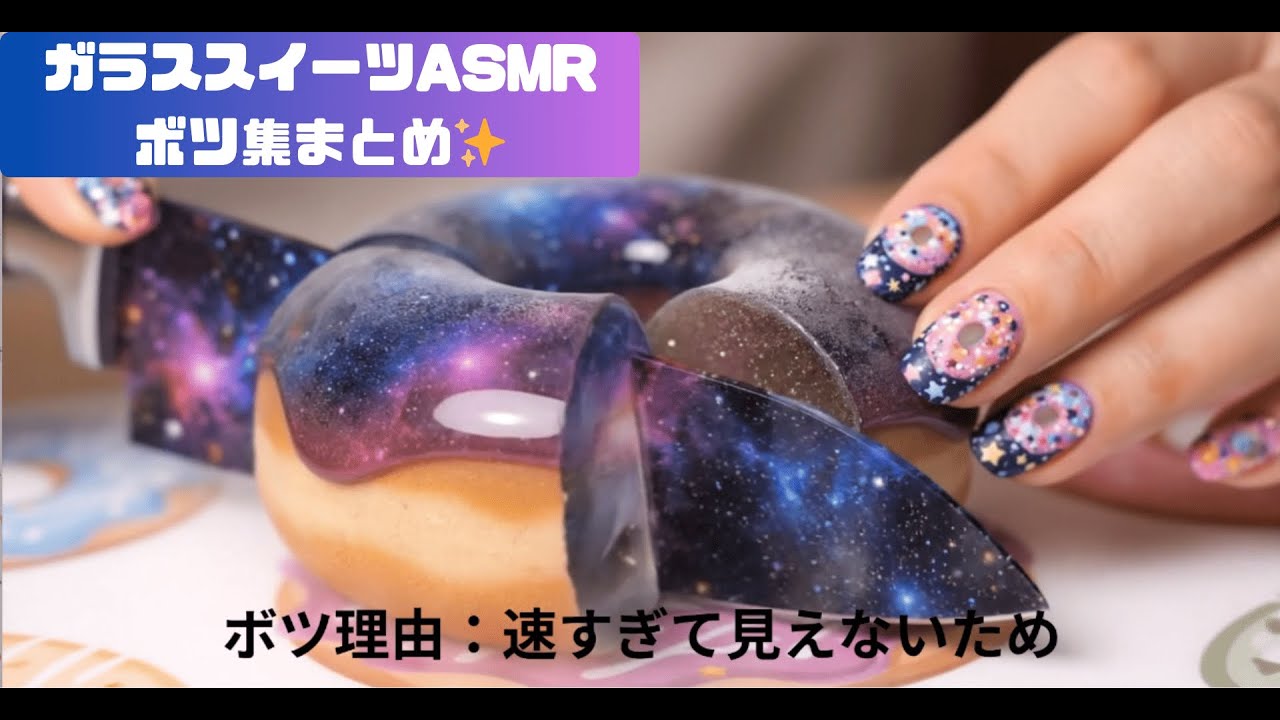⭐️【ボツ集】ガラスフルーツ・スイーツASMR　木製スイーツASMR　AI生成ボツ集まとめ part4　#asmr  #aismr #fruits #bgm