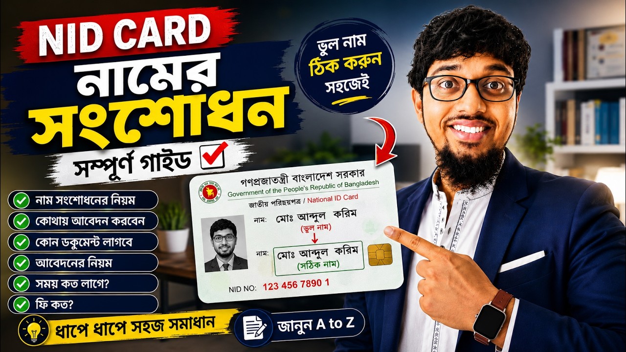 NID Name Correction 2026 | Complete Rules for NID Card Name Correction at Home | New Update || ma...