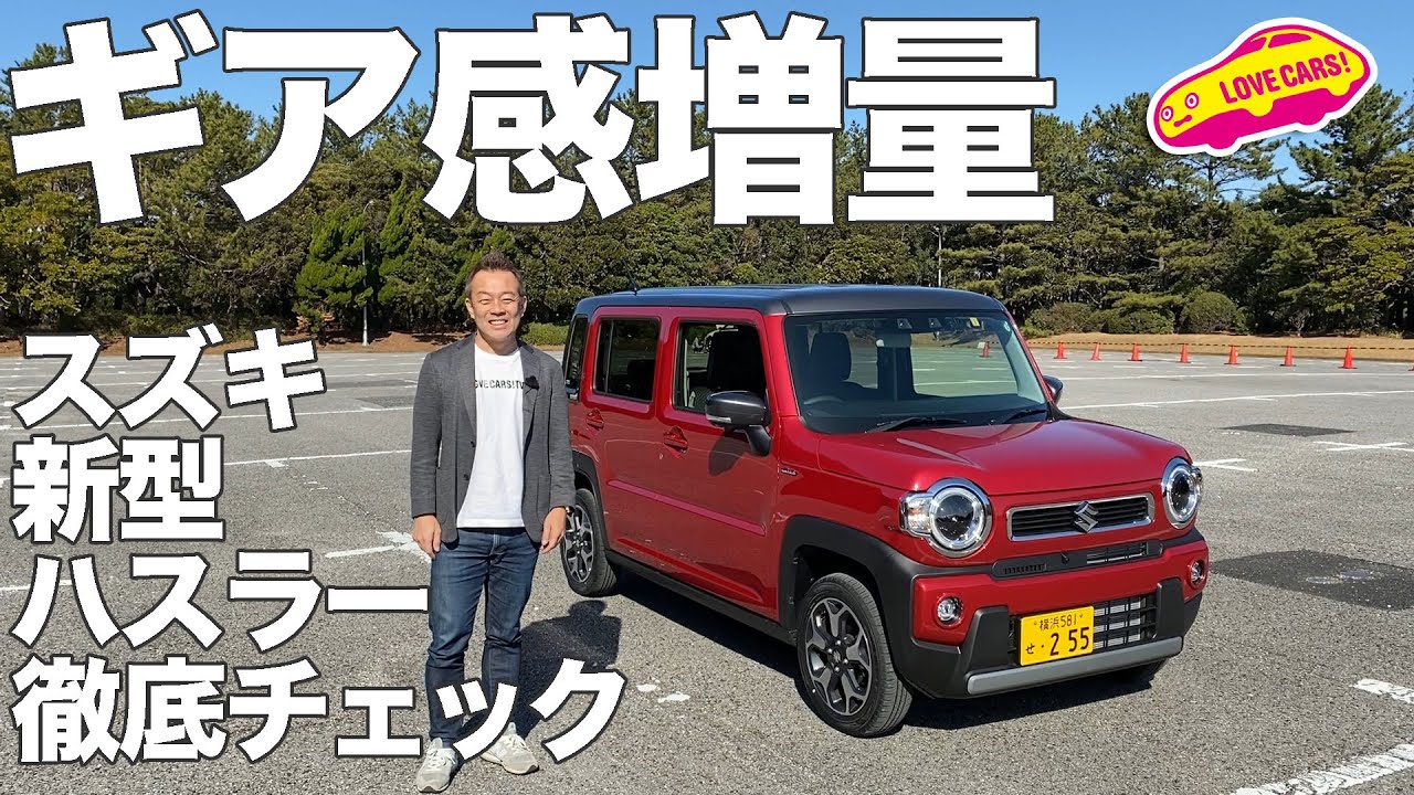 新型ハスラーの内外装を徹底チェック！