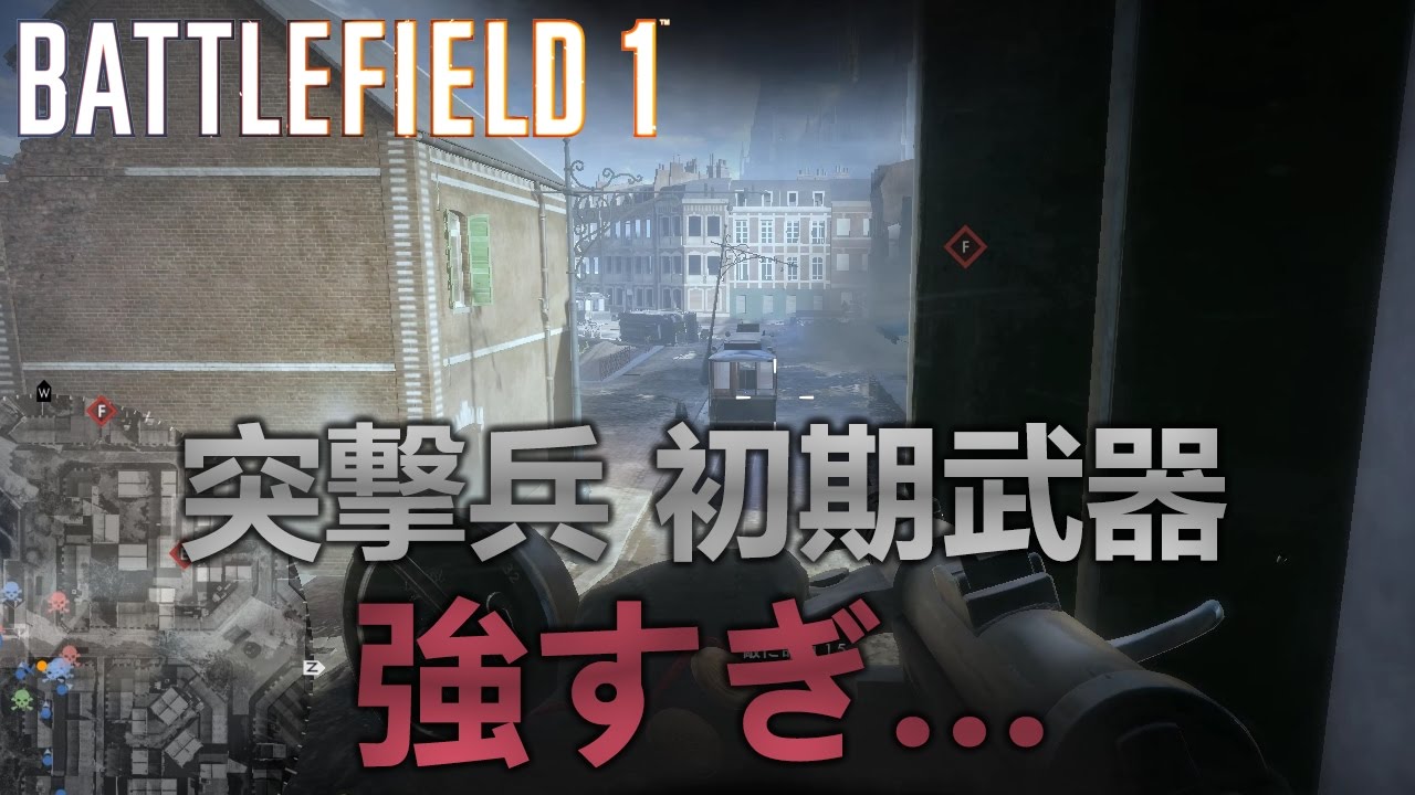 【BF1】突撃兵 初期武器 