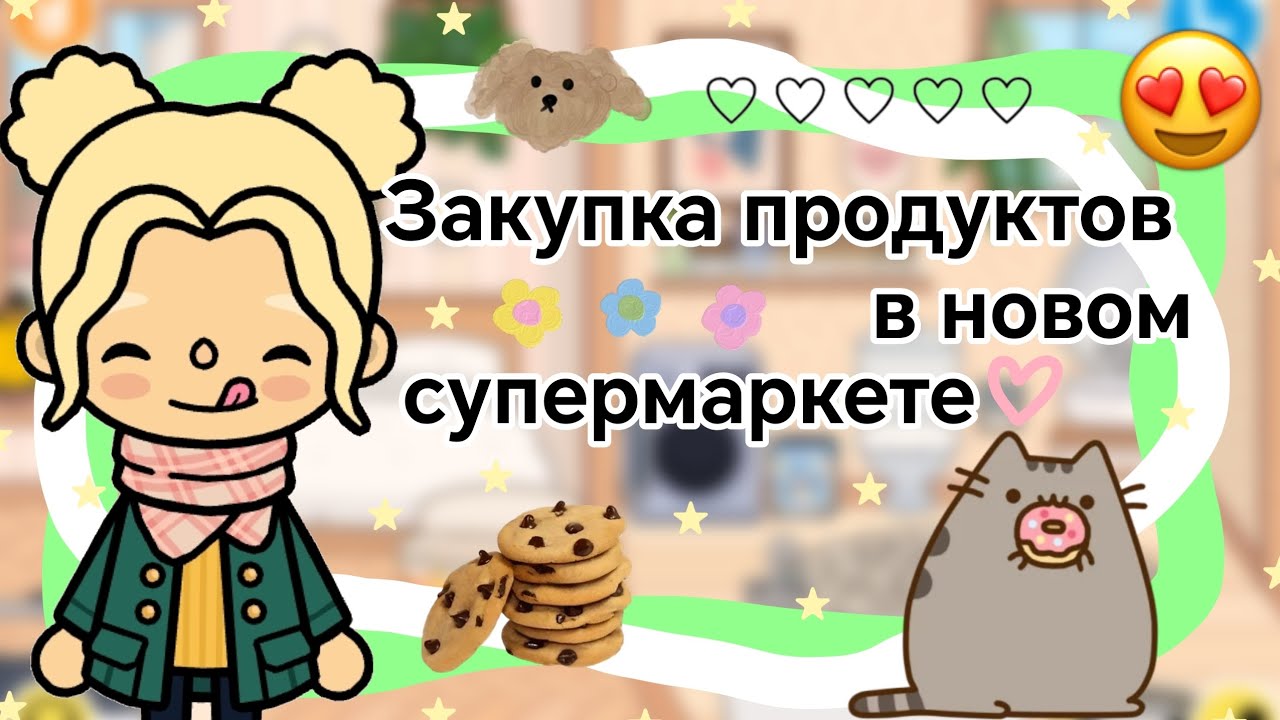 {🥨} Закупка продуктов в новом супермаркете || Kelly_🌿||