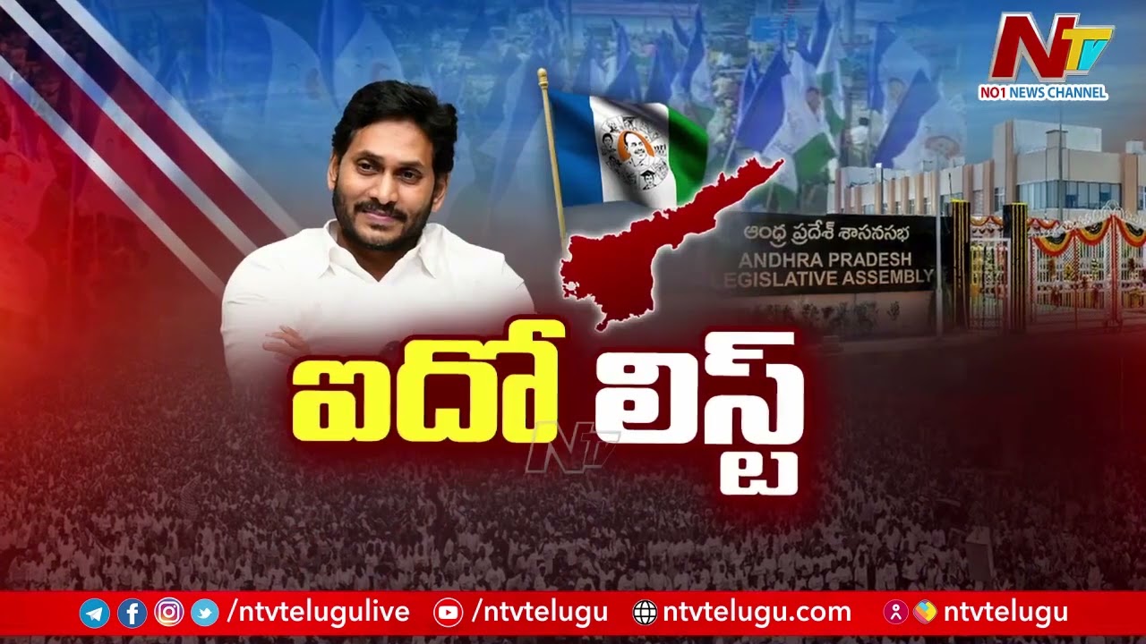 CM Jagan : YCP Releases 5th List of Candidates For AP Assembly Elections | AP Elections 2024 | Ntv
