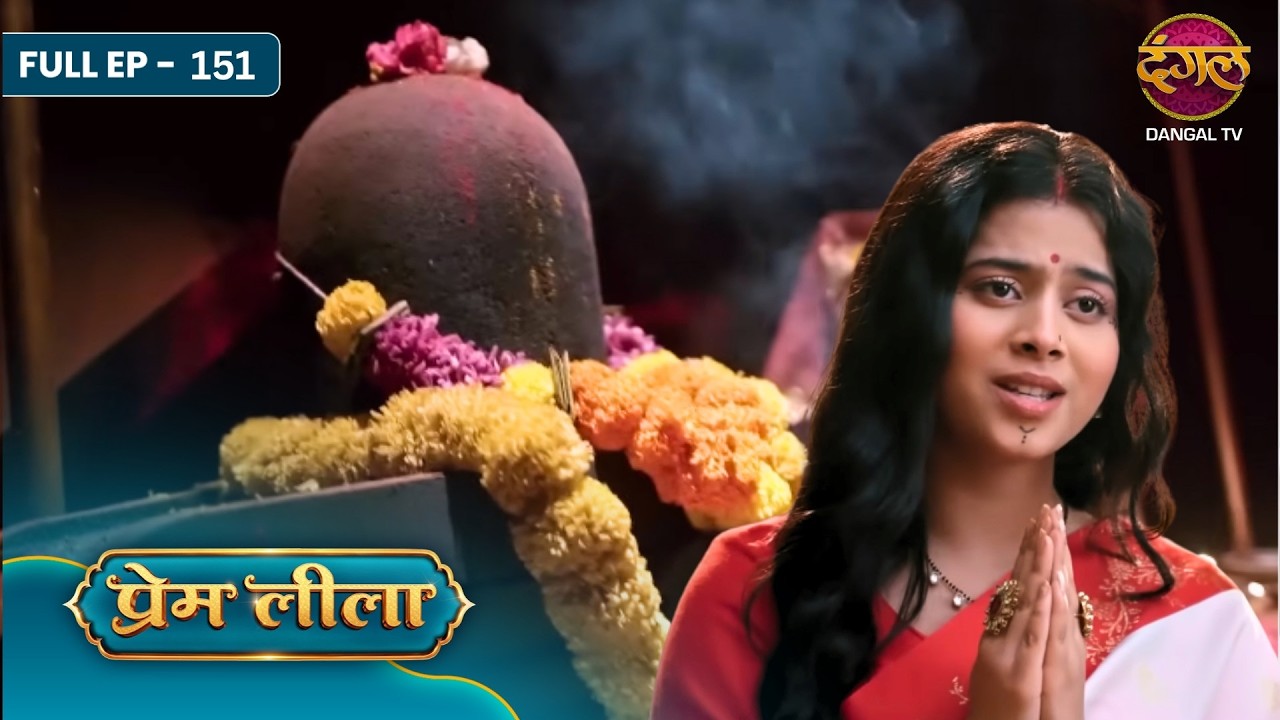 Prem Leeela | Full Episode - 151 | Saachi Tiwari , Aakash Ahuja And Monalisa | Dangal Tv
