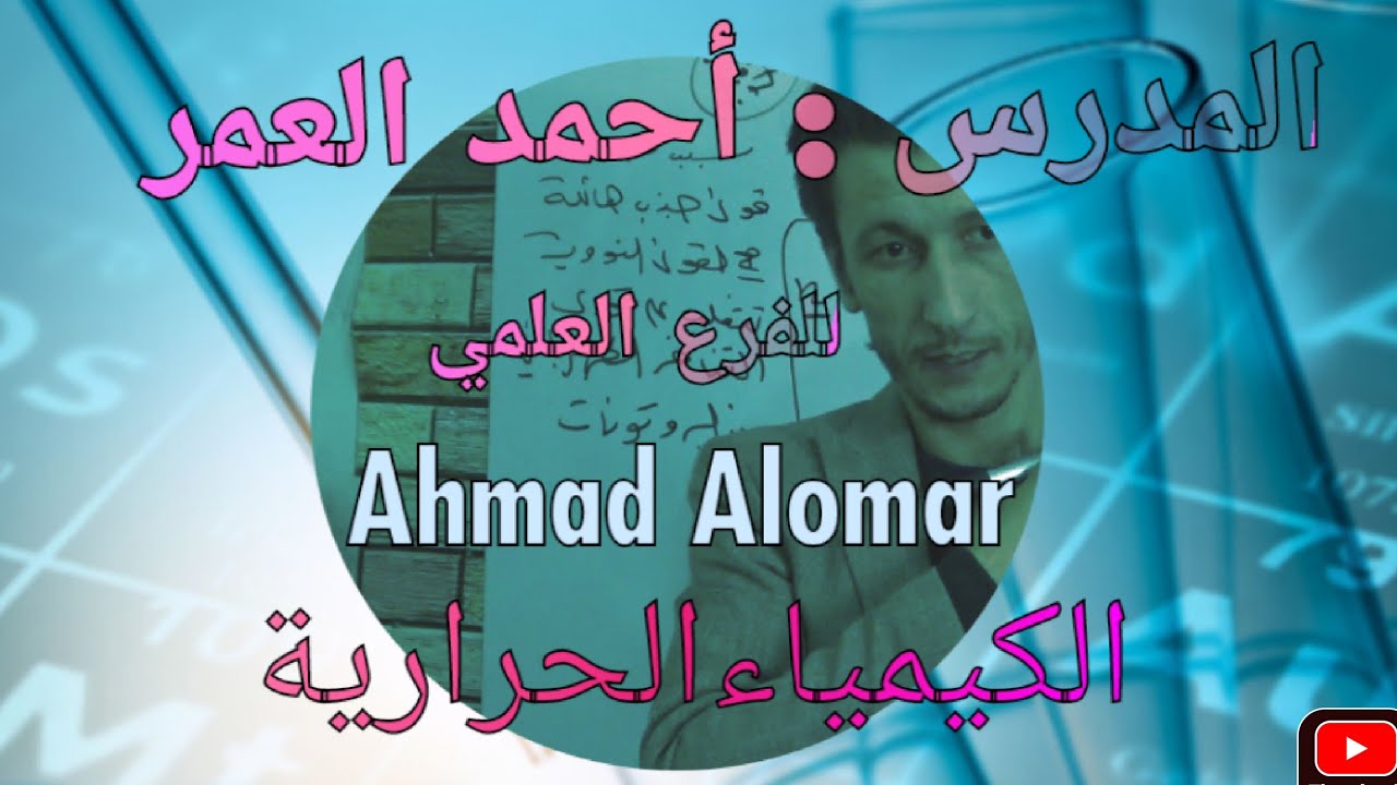 الكيمياء الحرارية 4/ قانون هس ...