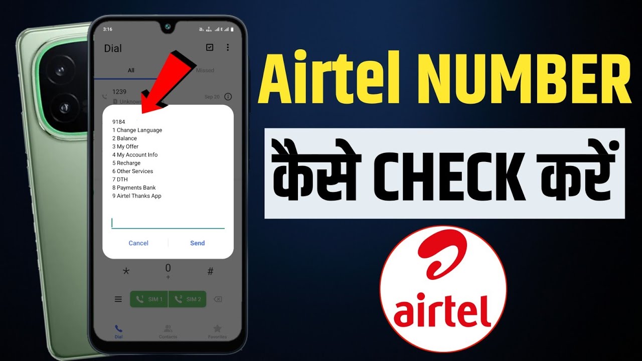 how to check airtel number | airtel mobile number kaise nikale 