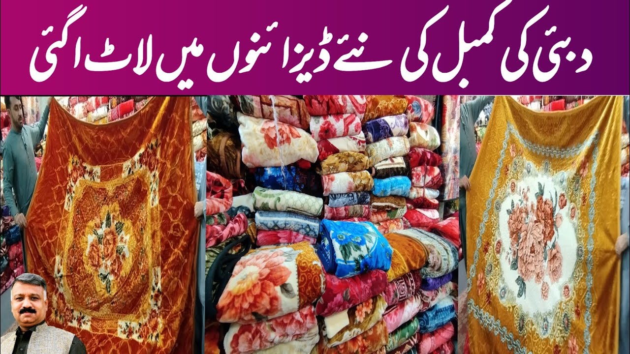 Landa Bazar | Kambal  Wholesale Market |Cheapest Blanket | Kambal Market |Imported Blanket |Blanket