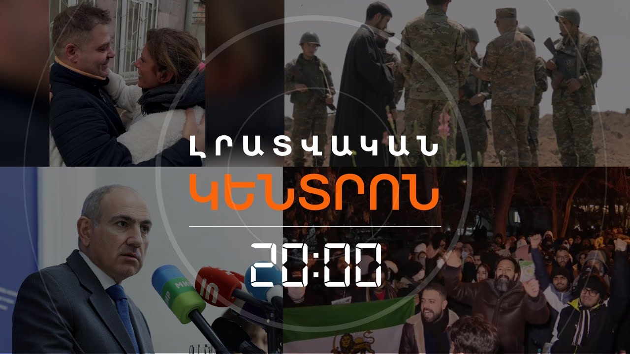 Լրատվական հիմնական թողարկում | 15.01.26