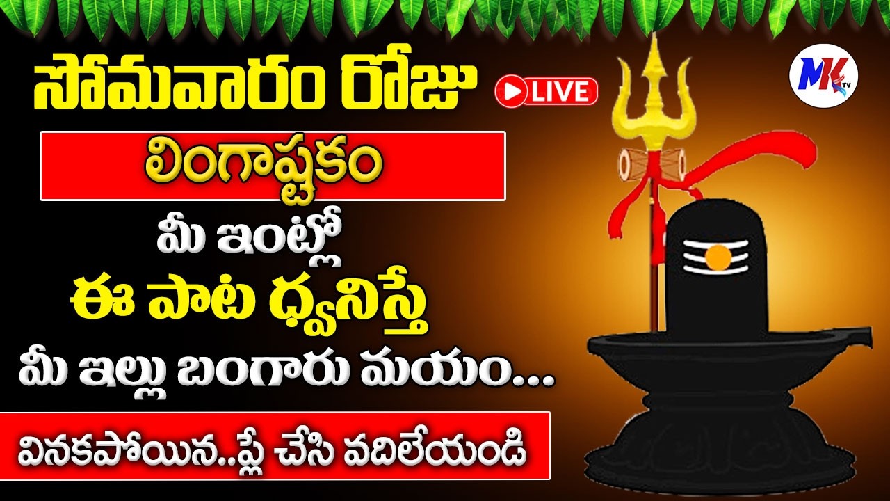 Live : సోమవారంరోజు 