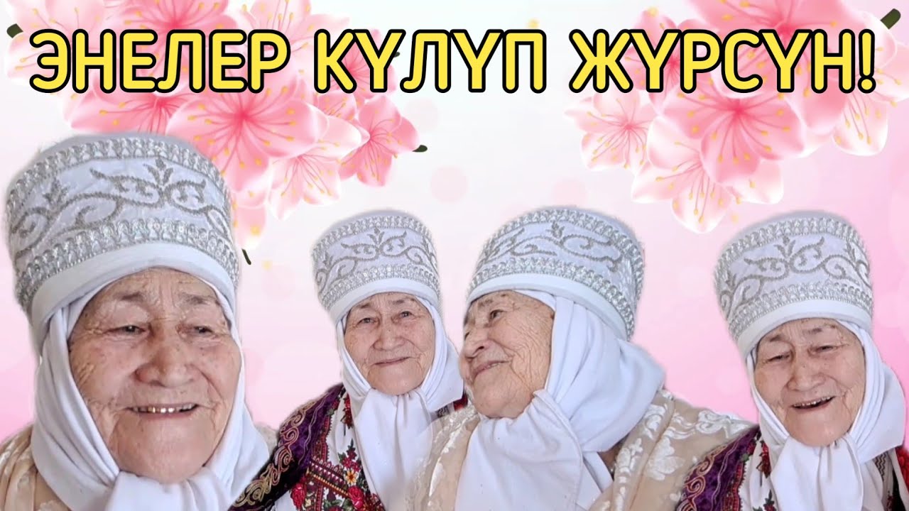ӨЗГӨЧӨ ЭНЕГЕ, ӨЗГӨЧӨ БЕЛЕК!