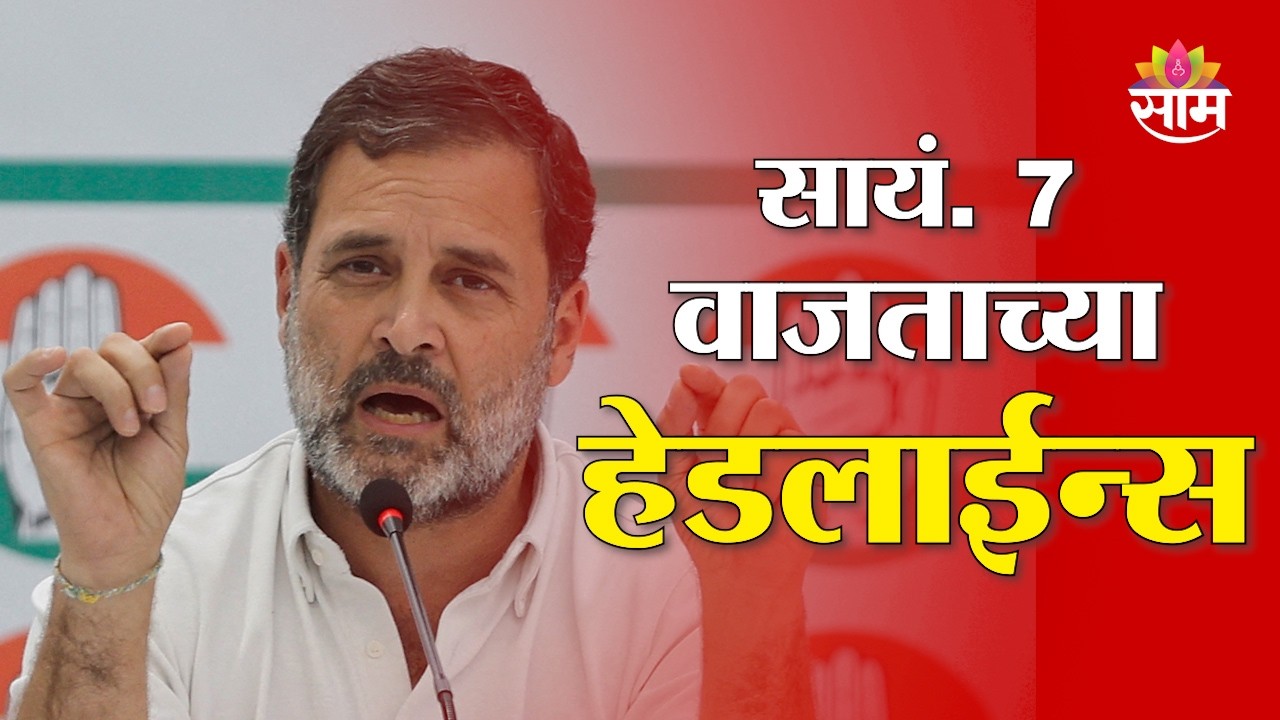 Saam TV Marathi News | Headlines 7 PM | 17 March 2026 | Marathi News