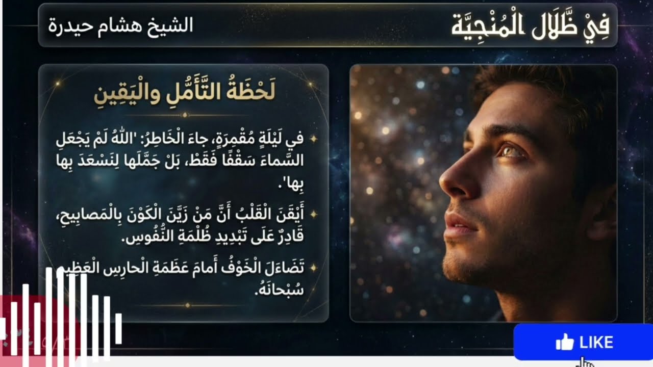 5-جمال النور وحصن الآمان/دورة فى ظلال المنجية